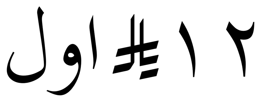 Traditional Arabic missing ligatures